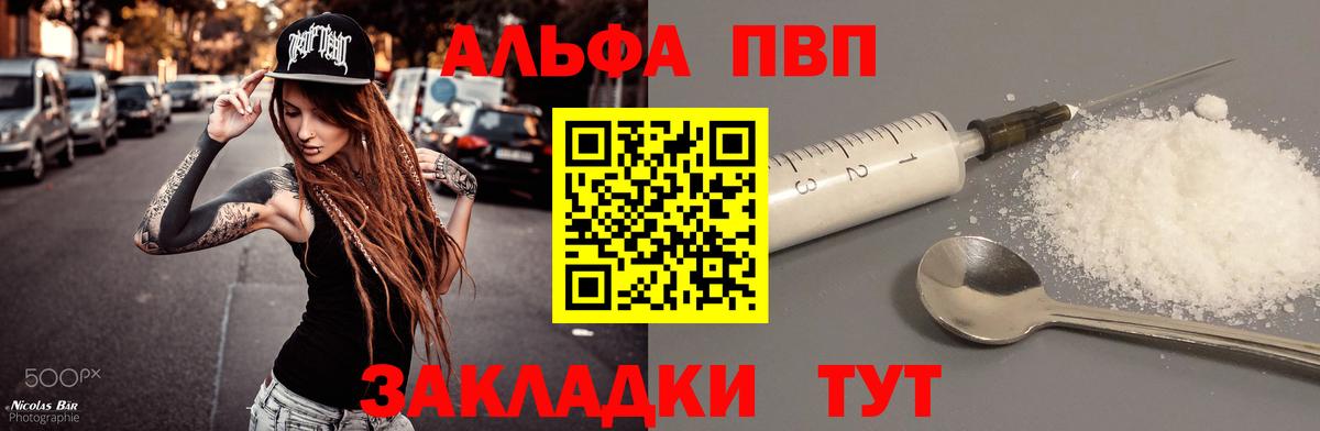 Ульяновск  A-PVP VHQ  Alpha PVP  Вход с VPN  Alfa_PVP Соль 