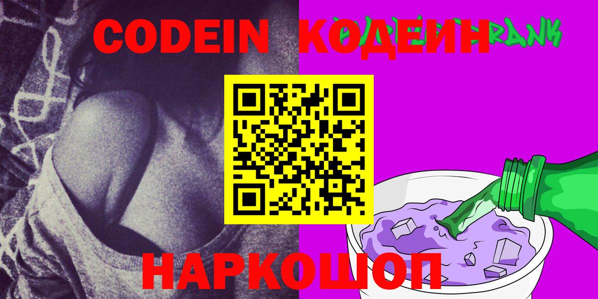 Codein Purple Drank Ульяновск