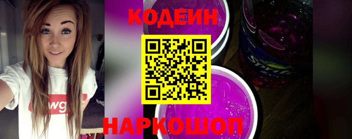 Кодеиновый сироп Lean напиток Lean (лин)  Кодеиновый сироп Lean Purple Drank  Вход с VPN  Ульяновск 