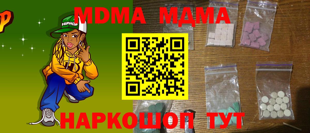 МДМА Molly  Вход с VPN  MDMA  Ульяновск 
