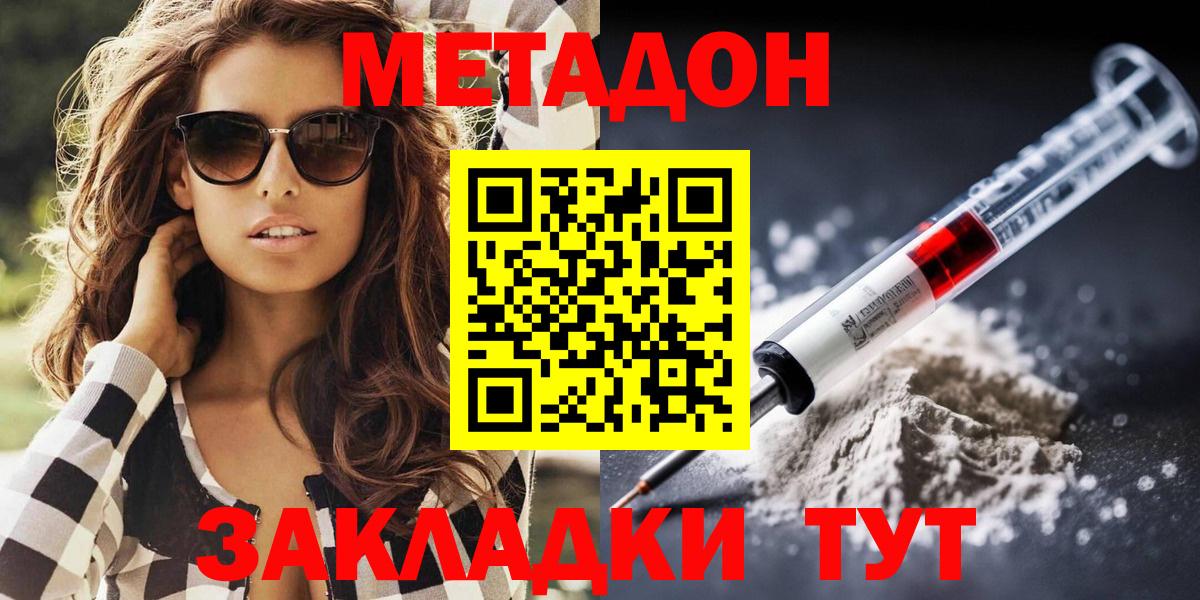 Ульяновск  МЕТАДОН белоснежный  Метадон кристалл  Вход с VPN 